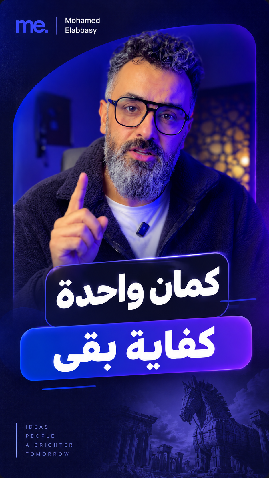 One more — knowing when to stop — Mohamed Elabbasy