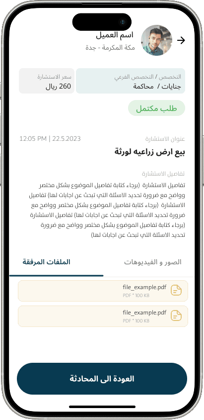 Baeynh customer & lawyer apps - Lawyer App - design 17