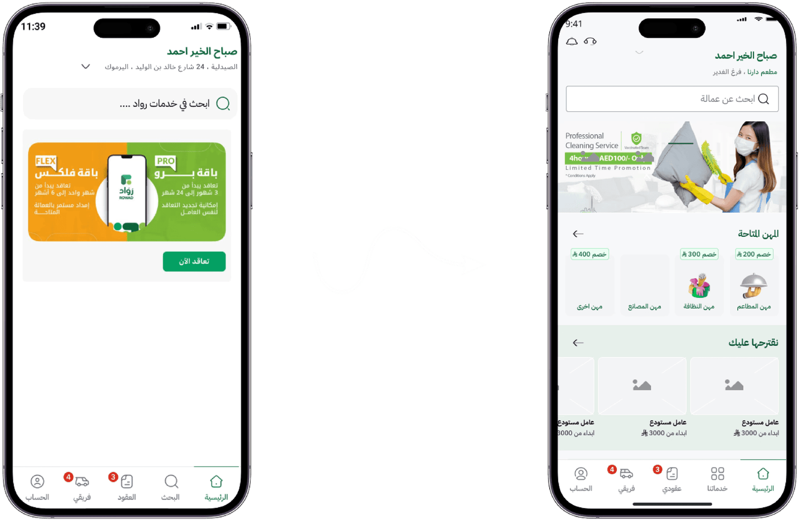 Rowad app revamp - Overview Rowad is a B2B SaaS app connecting small businesses with trained workers. I led a full app revamp, improving usability, aligning the design with business goals, and creating a polished, user-friendly UI.