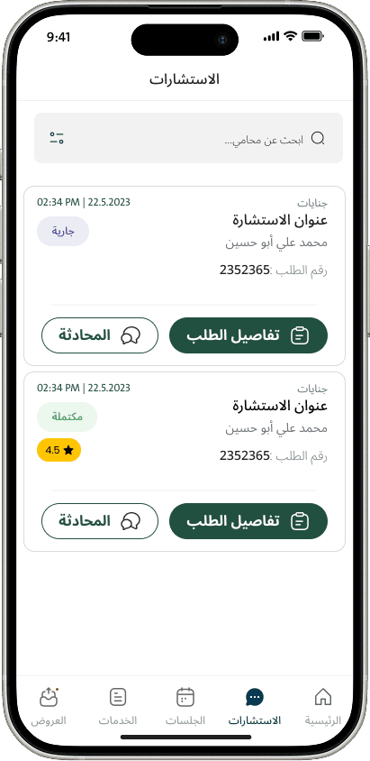 Baeynh customer & lawyer apps - Lawyer App - design 18